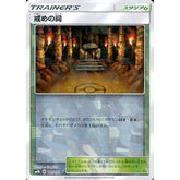 戒めの祠 (ミラー仕様) 141/150 SM8b スタジアム ポケモンカードゲーム サン&ムーン ハイクラスパック GXウルトラシャイニー